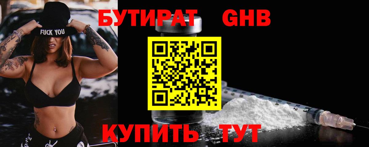 Новосибирск  Бутират 1.4BDO  Вход с VPN 