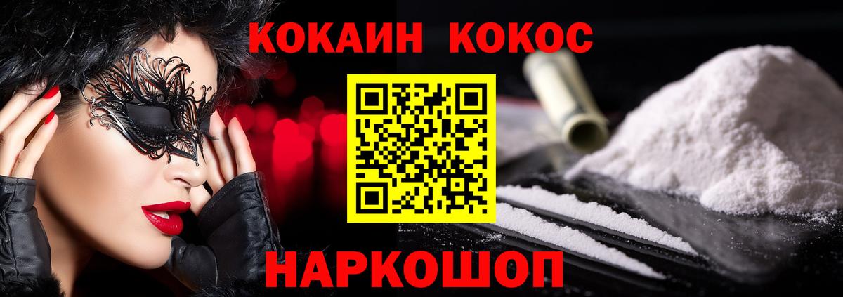 Cocaine Колумбийский Новосибирск