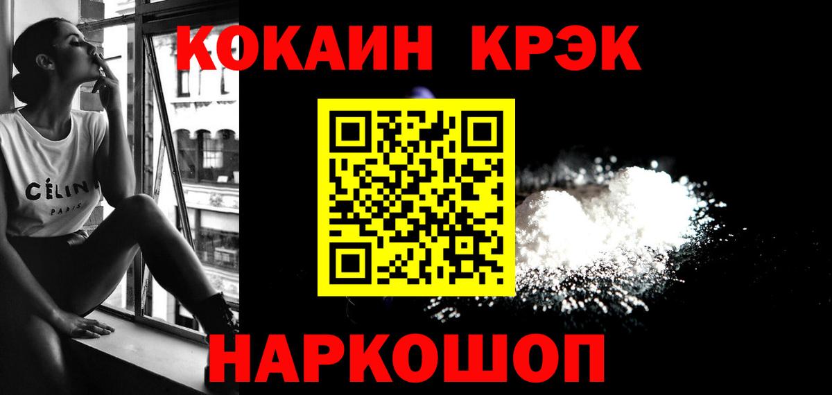 Новосибирск  КОКАИН FishScale  Вход с VPN 