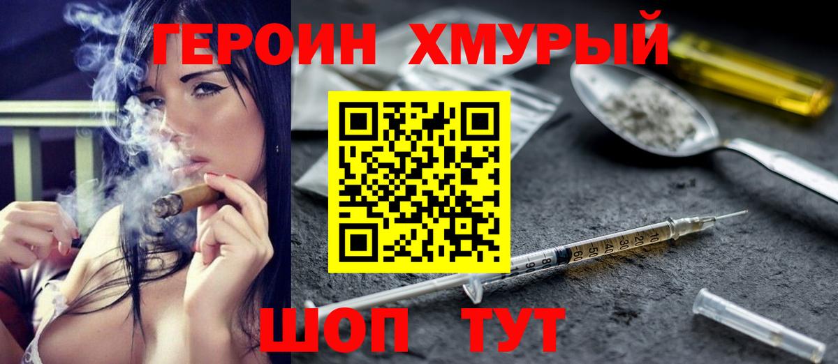ГЕРОИН герыч  Вход с VPN  Новосибирск 