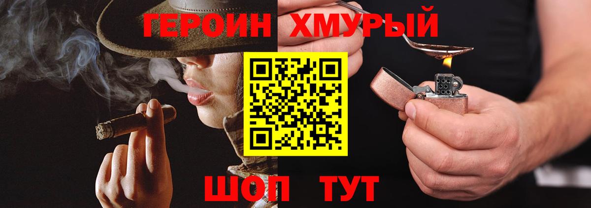 ГЕРОИН Heroin Новосибирск