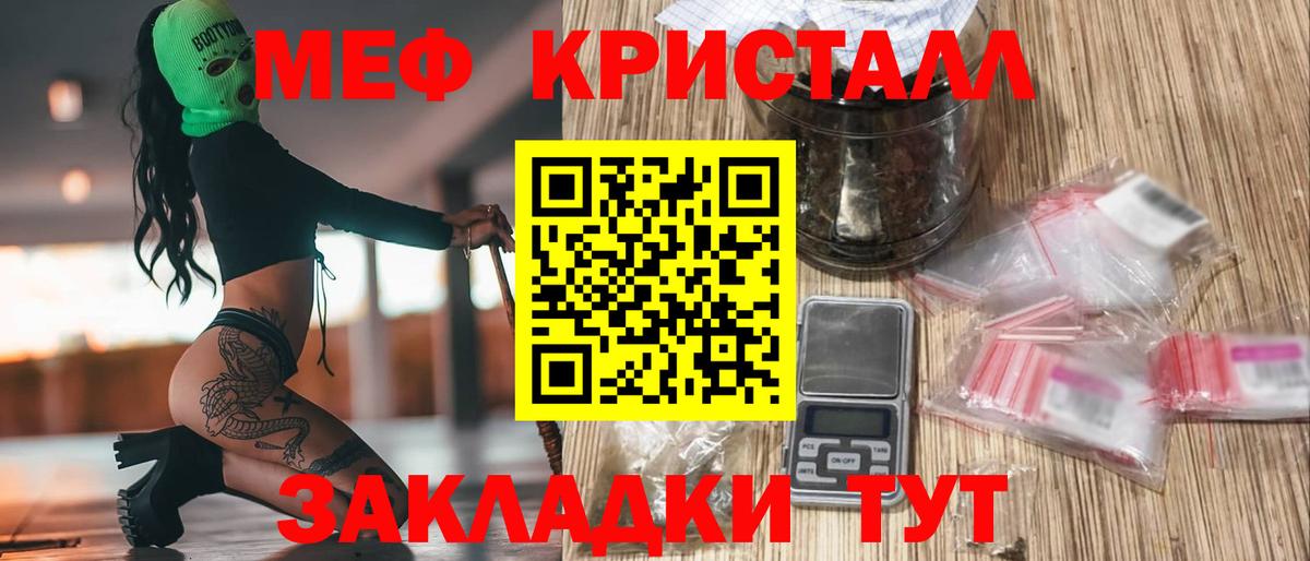 Меф мяу мяу кристаллы Новосибирск