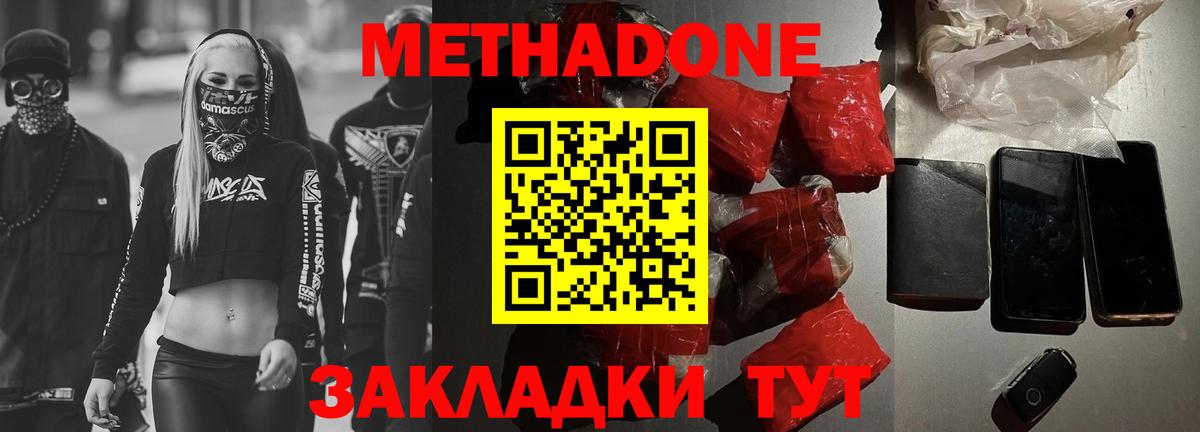 МЕТАДОН белоснежный  МЕТАДОН белоснежный  Новосибирск  Вход с VPN 